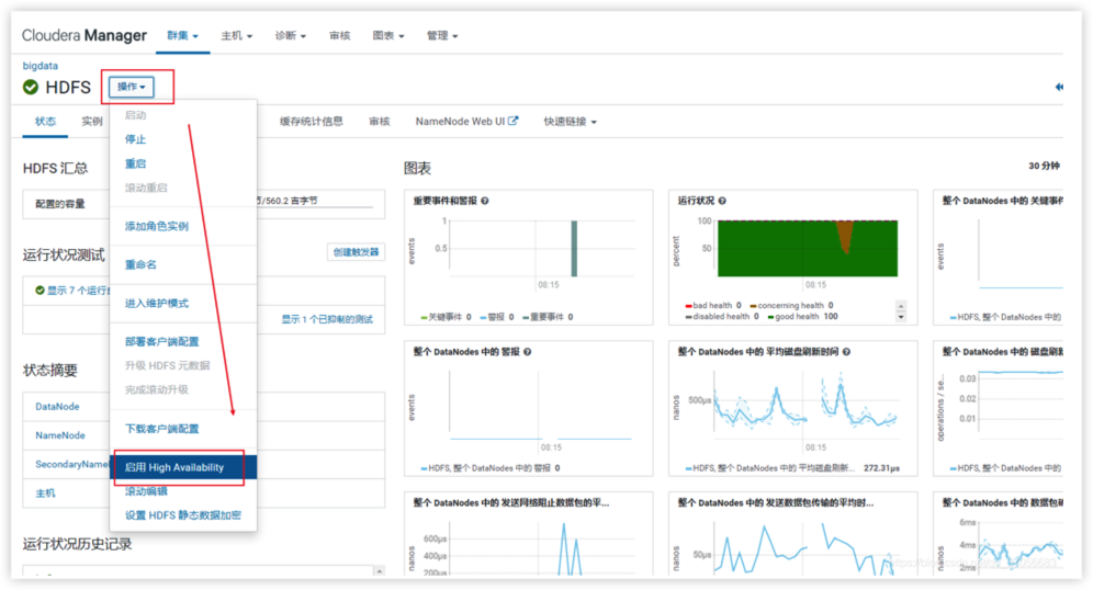 hdfs-enable-ha-2